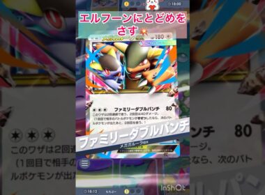 アリアドスで逃げエネを増やしてエルフーンで大ダメージを与える作戦をメガガルーラで阻止💪　【ポケポケ/Pokémon Trading Card Game Pocket】