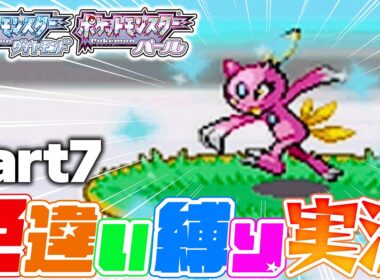 【色違い縛り実況】色違いニューラを出すのに4体も色違い出しました。｜ポケモンDP Part7
