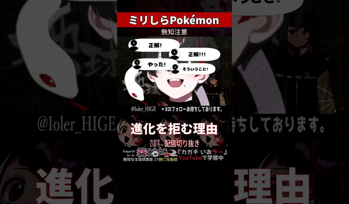 【ミリしら】ポケモンを知らなさ過ぎるミリ知ら名前当てクイズ481【フシギソウ】【篝蛇いおラー】#shorts #funny #pokemon