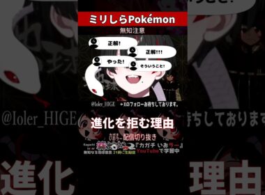 【ミリしら】ポケモンを知らなさ過ぎるミリ知ら名前当てクイズ481【フシギソウ】【篝蛇いおラー】#shorts #funny #pokemon