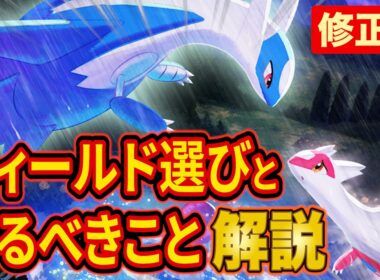 【ポケスリ】ラティオスイベントはどこに行くべき？課金270万ガチ勢がフィールド選びとやることを徹底解説【ポケモンスリープ/Pokémon Sleep/攻略】
