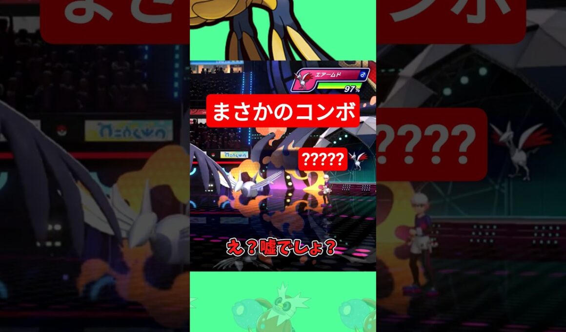 そんなコンボがあったのかメガエアームド……【ポケモンチャンピオンズ】【ゆっくり実況】#shorts
