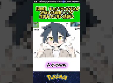 【速報】 ギャルフシギダネが合体した結果 ○○が生まれてしまい話題に  #ポケモン #反応集