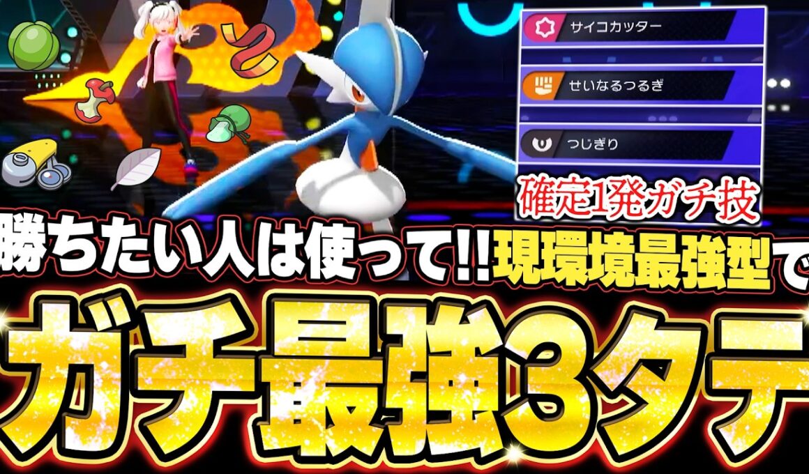 エルレイドの最強3タテ！環境最強型で環境ポケモンを全破壊降参強要。他【ポケモンチャンピオンズ ランクマッチ／生放送切り抜きまとめ45】