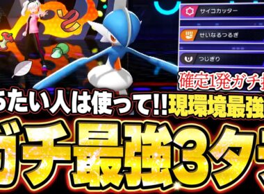 エルレイドの最強3タテ！環境最強型で環境ポケモンを全破壊降参強要。他【ポケモンチャンピオンズ ランクマッチ／生放送切り抜きまとめ45】