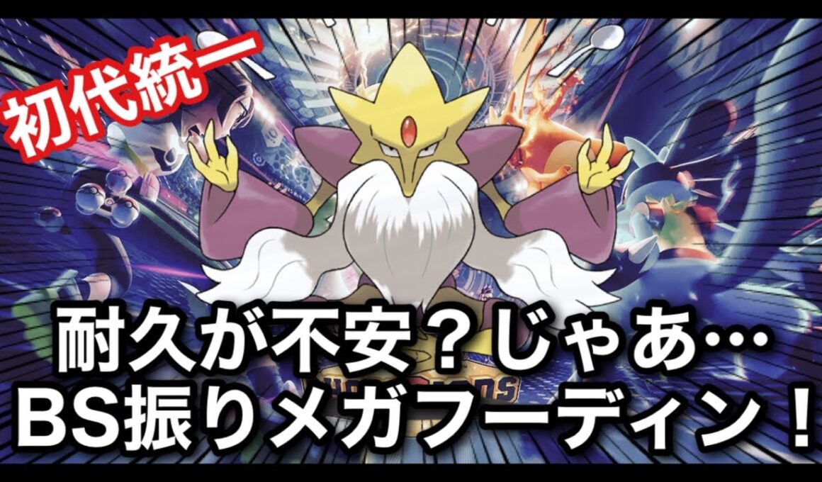 【ポケモン】メガフーディン！～やっぱこいつが気になるんよ～　#shorts  #縦型配信 #ポケモン #ポケモンチャンピオンズ #Pokémon #雑談 #お酒