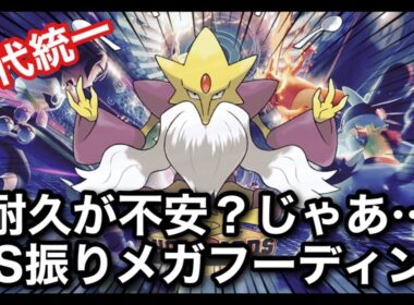 【ポケモン】メガフーディン！～やっぱこいつが気になるんよ～　#shorts  #縦型配信 #ポケモン #ポケモンチャンピオンズ #Pokémon #雑談 #お酒