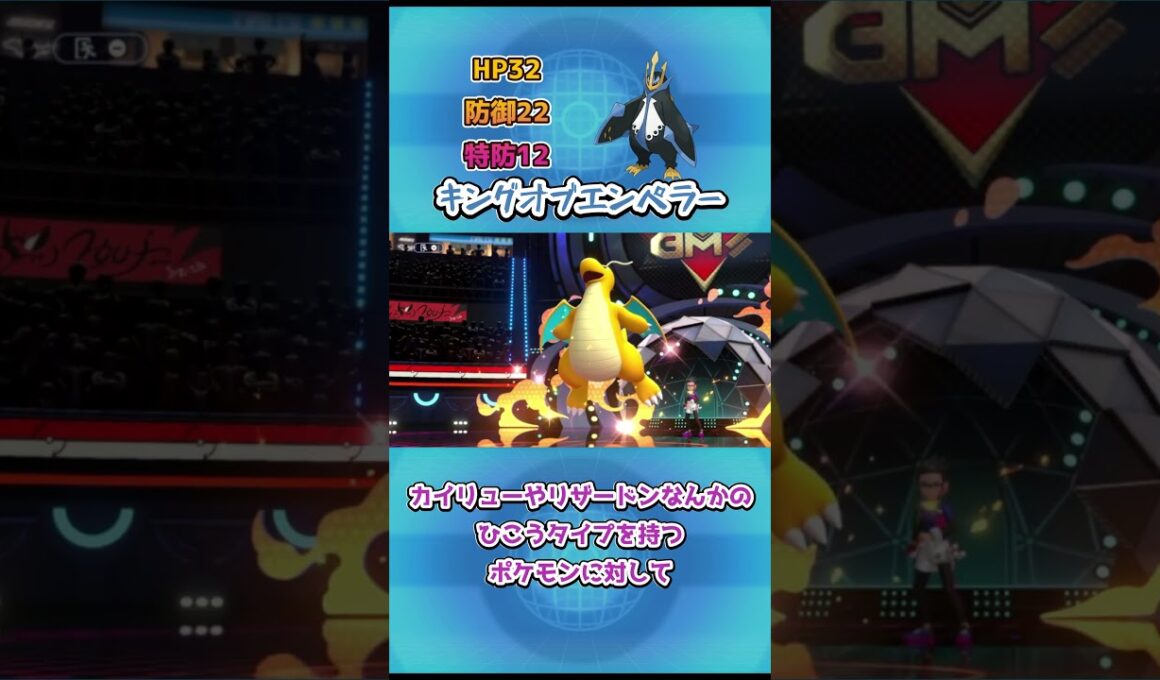 【ポケモンチャンピオンズ】キングオブエンペラー！エンペルト解説 #ポケチャン #ポケモンsv #ポケモンチャンピオンズ