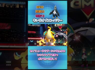 【ポケモンチャンピオンズ】キングオブエンペラー！エンペルト解説 #ポケチャン #ポケモンsv #ポケモンチャンピオンズ
