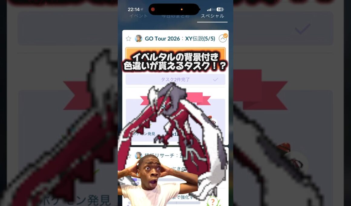 イベルタルの色背景が貰えるタスク！？やりましょう！ #ポケモン #ポケモンgo #イベルタル #色違い