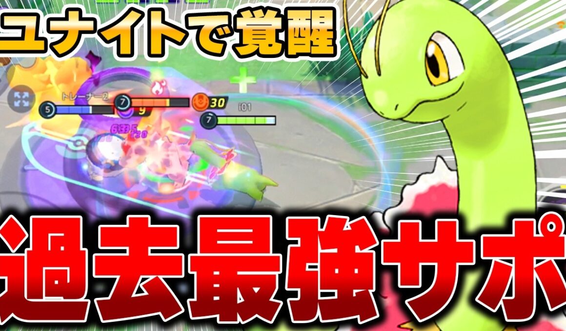 ユナイト初の7レベユナイト技!?１試合でユナイト技を30回使える『メガニウム』が常識を変えてしまった件ｗｗｗｗｗｗ【ポケモンユナイト】