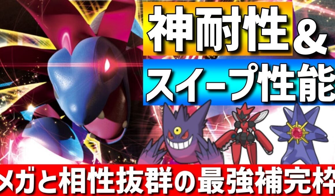 【最強補完枠】神耐性&スイープ！スカーフサザンドラが現環境のメガと相性抜群で強すぎるwww【#ポケモンチャンピオンズ 】
