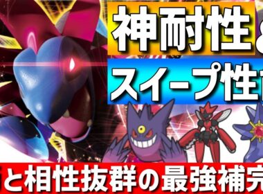 【最強補完枠】神耐性&スイープ！スカーフサザンドラが現環境のメガと相性抜群で強すぎるwww【#ポケモンチャンピオンズ 】