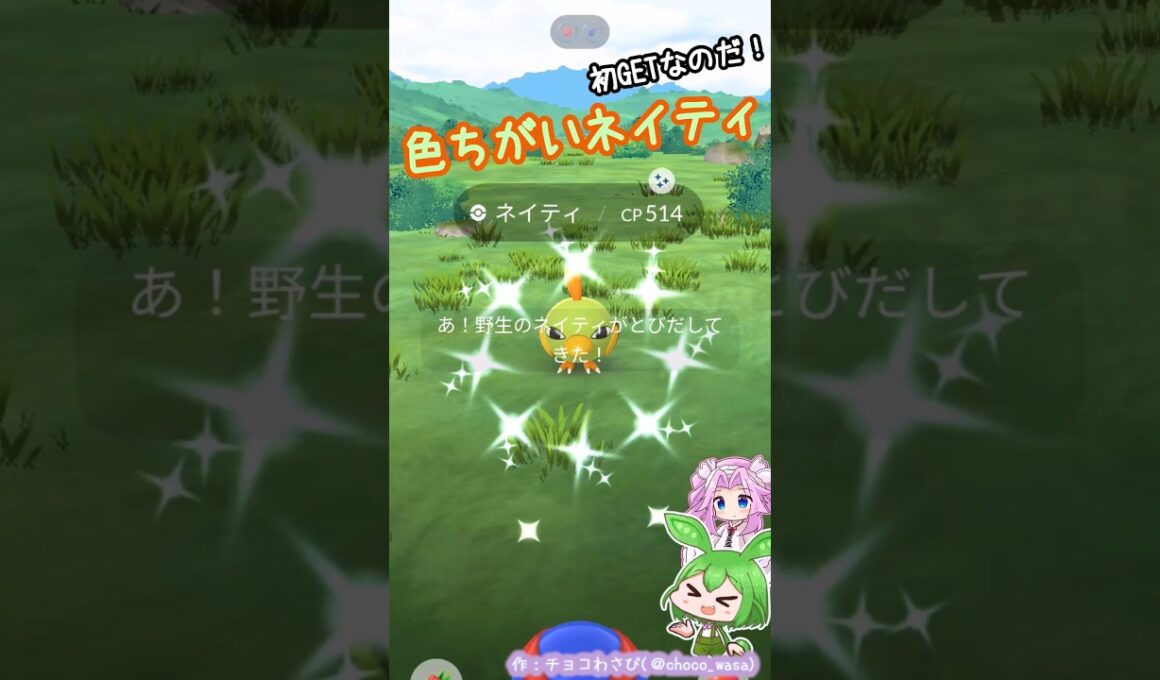 【ポケGO】色違いネイティ初GETなのだ！