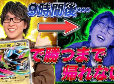 【帰れません】新登場のメガゼラオラexデッキで、流行デッキ3種に勝つまで対戦【アビスアイ/ポケモンカード】