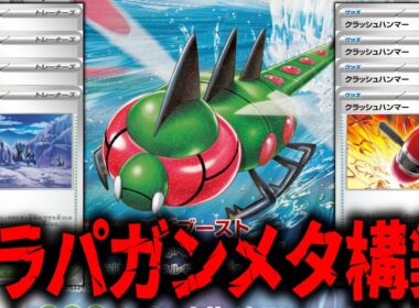 『クラッシュハンマー』4枚、「夜の鉱山」4枚でドラパルトをガンメタした「メガヤンマex」でドラパルトを粉砕します【ポケカ】【PTCGL】