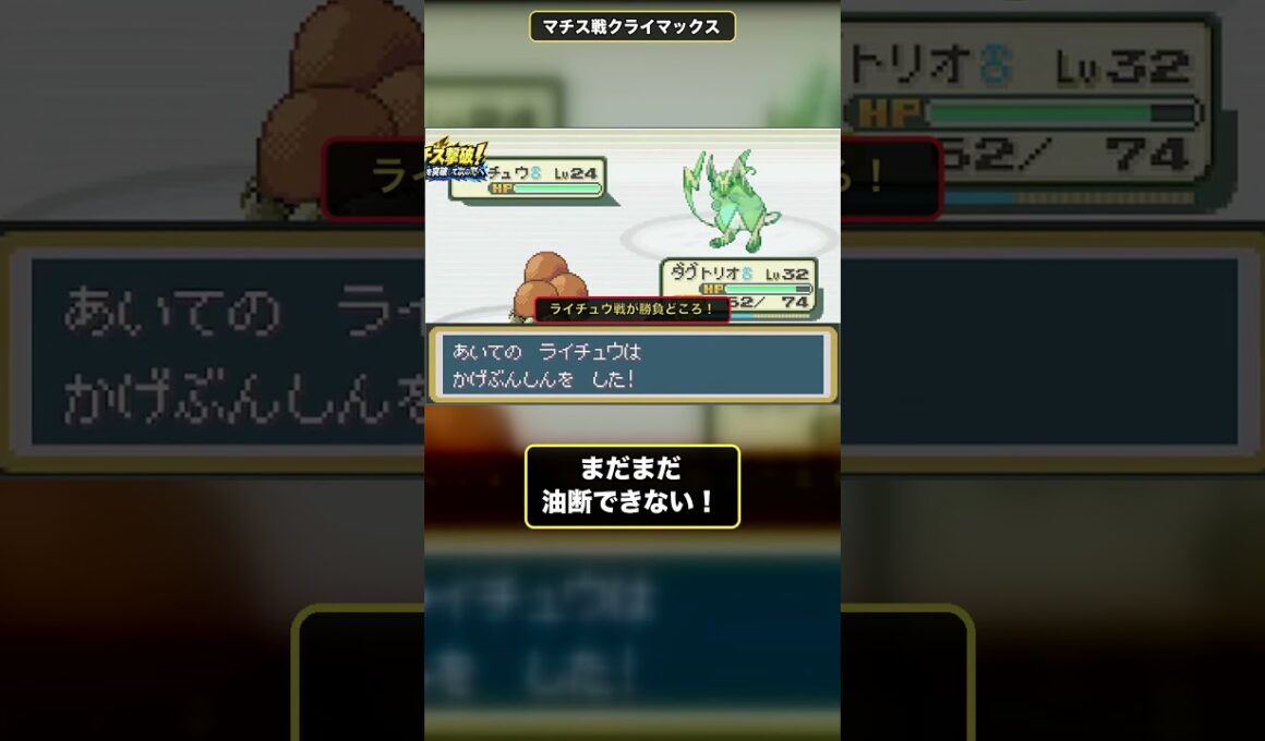 ライチュウ強すぎる…マチス戦、勝敗はいかに！？【ポケモンリーフグリーン】#shorts