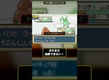 ライチュウ強すぎる…マチス戦、勝敗はいかに！？【ポケモンリーフグリーン】#shorts