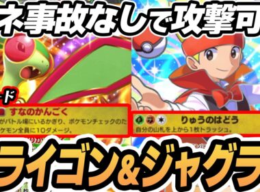【フライゴン】ジャグラーでエネ事故をなくす作戦がやばすぎた！！【リーフィア/レアコイル】  #ポケポケ #ポケモン 【Pokémon TCG Pocket】