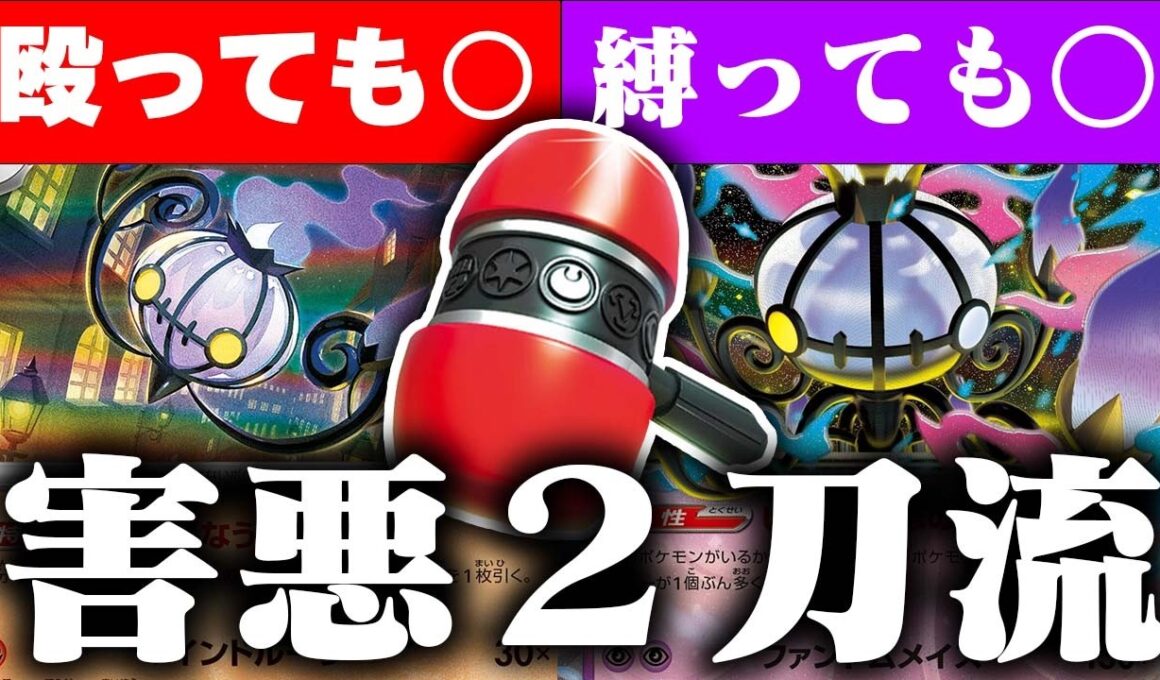 【どっちも地獄😱】『世界一ウザい』シャンデラの使い方【ポケカ/対戦】【メガシャンデラex】【アビスアイ】