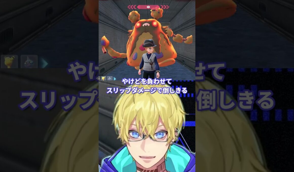【ポケモンZA】レベル差無視！？ 「おにび」でオヤブンダストダスに勝利！【VTuber/忍海葵】 #shorts