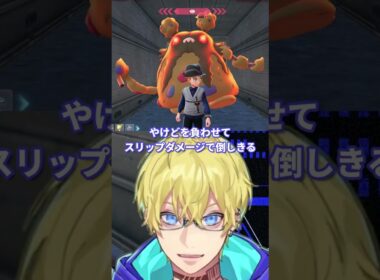 【ポケモンZA】レベル差無視！？ 「おにび」でオヤブンダストダスに勝利！【VTuber/忍海葵】 #shorts