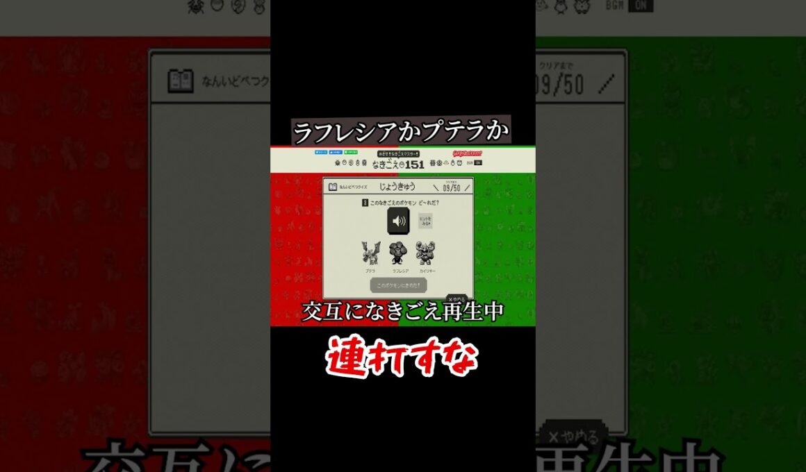 ラフレシアとプテラのなきごえ聞き分けられる？ #ポケモン #ゲーム #Nintendo
