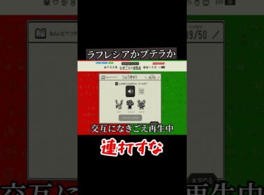 ラフレシアとプテラのなきごえ聞き分けられる？ #ポケモン #ゲーム #Nintendo