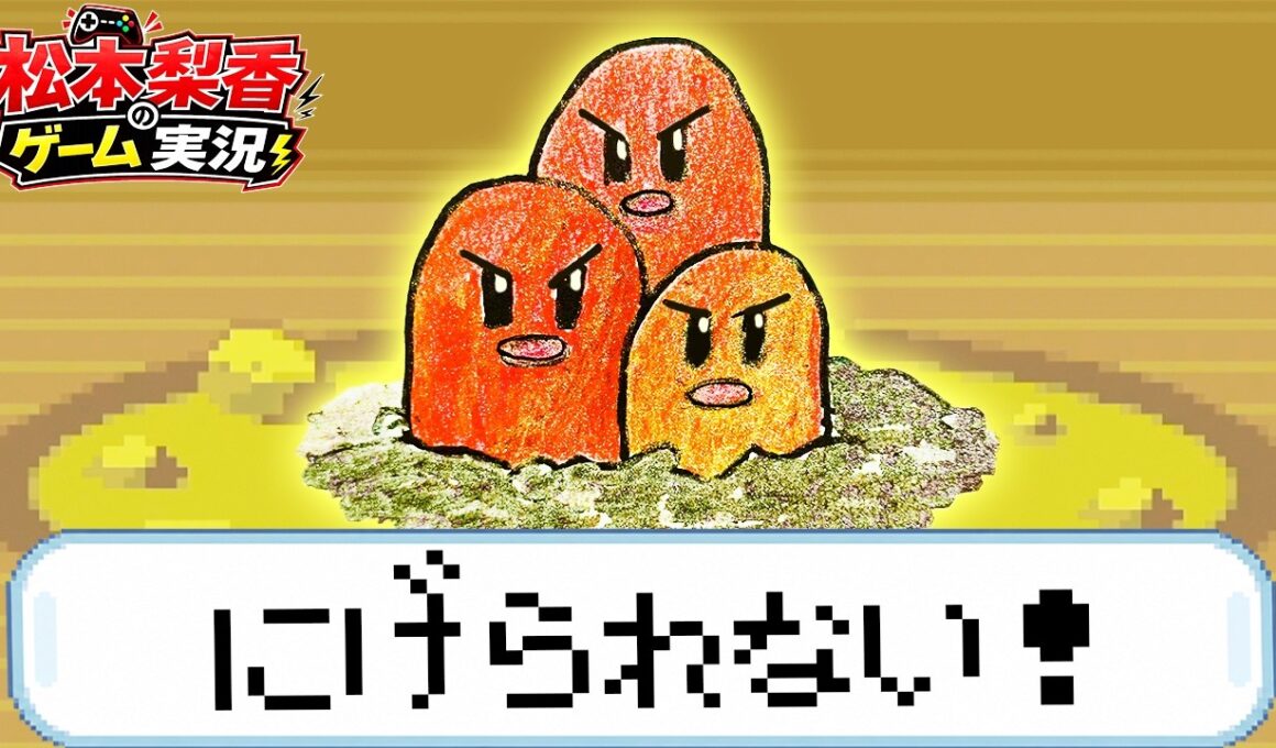 松本梨香のポケモン実況【vsマチスとダグトリオ】
