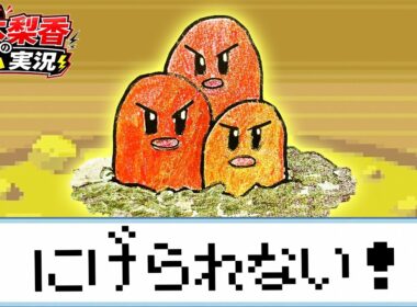 松本梨香のポケモン実況【vsマチスとダグトリオ】