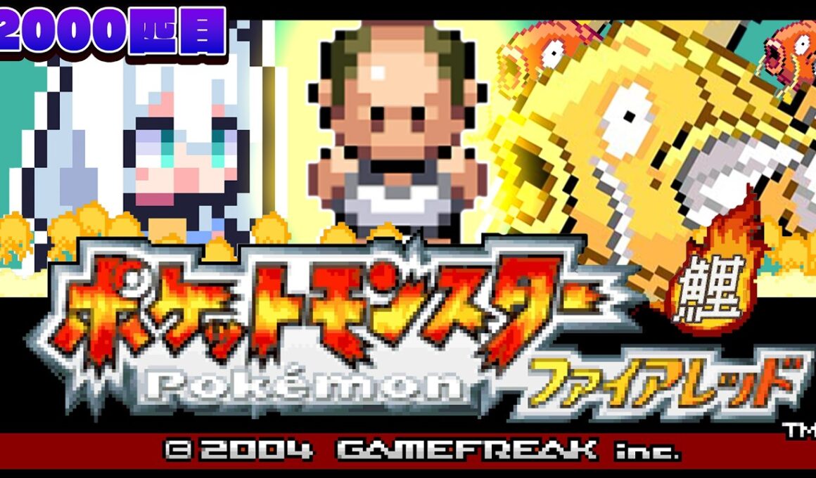 【ポケモンファイアレッド】　FR版ポケットモンスターゴールドコイキング　購入編　#金コイフブさん【白上フブキ/ホロライブ】