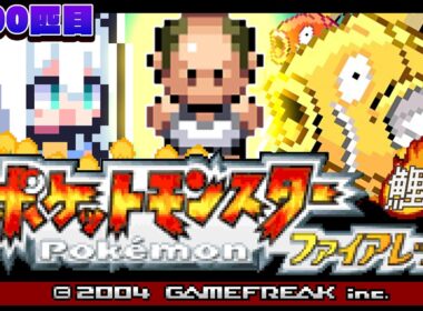 【ポケモンファイアレッド】　FR版ポケットモンスターゴールドコイキング　購入編　#金コイフブさん【白上フブキ/ホロライブ】