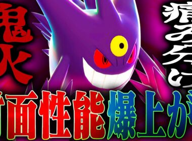 【単体性能◎】現環境のメガゲンガーは更なる次元へと突入しようとしています【ポケモンチャンピオンズ】