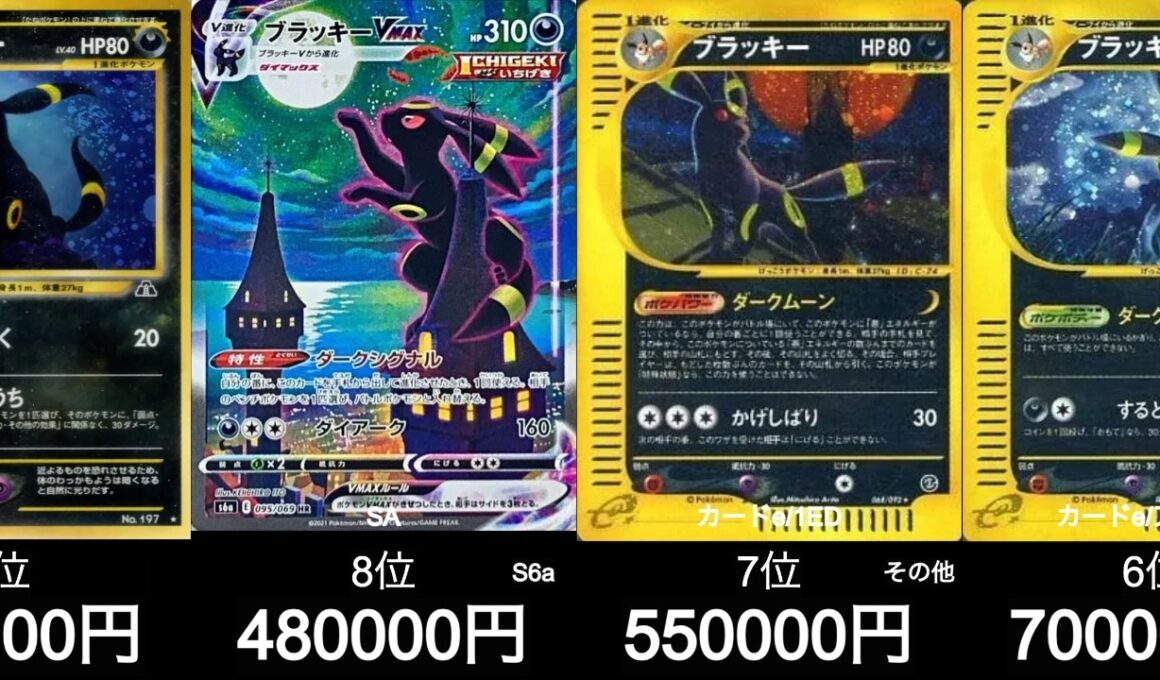 【ポケカ】最新ブラッキー買取相場ランキング！【5月3日時点】#ポケモンカード #ポケモン
