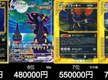 【ポケカ】最新ブラッキー買取相場ランキング！【5月3日時点】#ポケモンカード #ポケモン