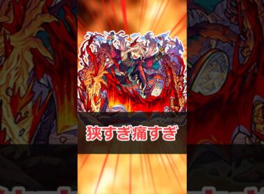 【モンスト】適当にキャラ解説「スカルミリオーネ」 #モンスト #モンスターストライク #解説 #shorts