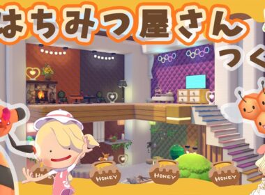 【ぽこポケ】ハチミツ屋さんオープン🍯｜まっさらな街復興⚒️｜ライブ【ぽこあポケモン】