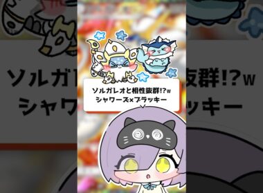【ポケポケ】ソルガレオと相性抜群！？シャワーズ×ブラッキー！ #shorts