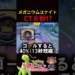 ユナイトCT８秒！？【ポケモンユナイト】
