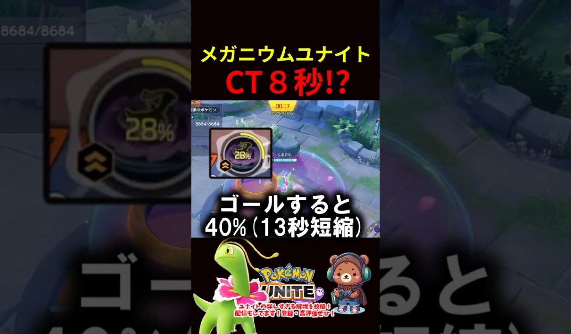 ユナイトCT８秒！？【ポケモンユナイト】