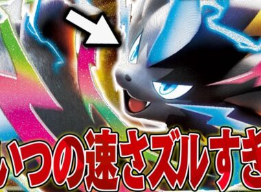 【ポケカ対戦】環境最速！メガゼラオラは雷デッキを復権させるのか【Zeraora】