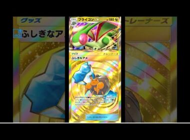 【これは革命】新イシズマイ採用フライゴンイワパレスデッキ【草エネ事故は仕方ない？】