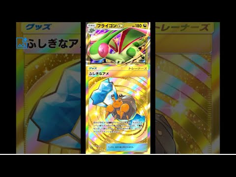【これは革命】新イシズマイ採用フライゴンイワパレスデッキ【草エネ事故は仕方ない？】