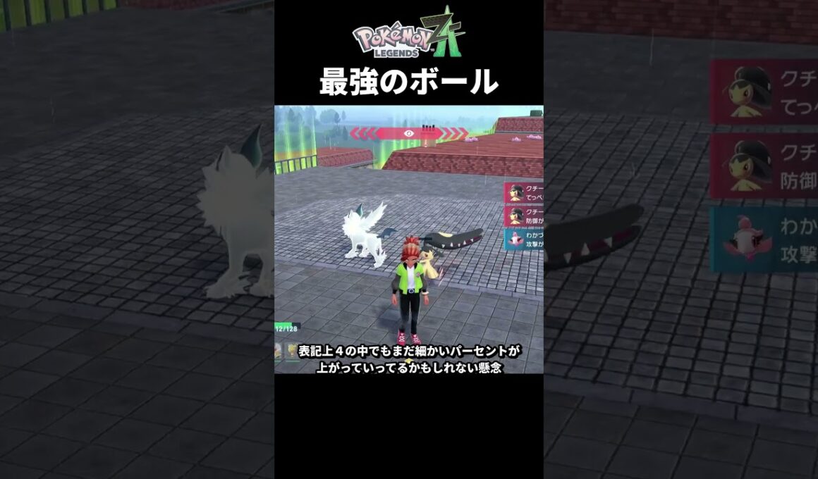 最強のボールVSクチート　#ポケモンza #shorts
