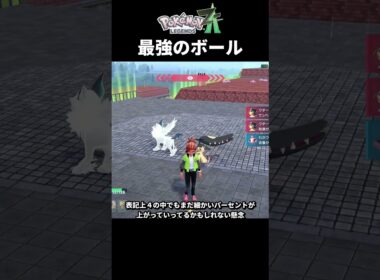 最強のボールVSクチート　#ポケモンza #shorts