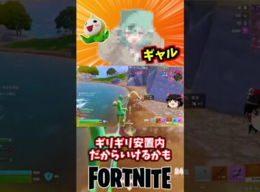 ギャルフシギダネ、参戦わよ！【フォートナイト】【ゆっくり実況】 #shorts ショート