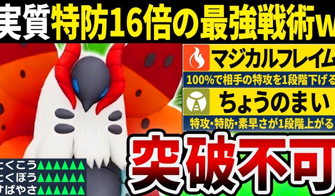 ウルガモスがマジフレ謎習得で要塞化が止まらないwww←特防が限界突破して硬すぎる【ポケモンチャンピオンズ】