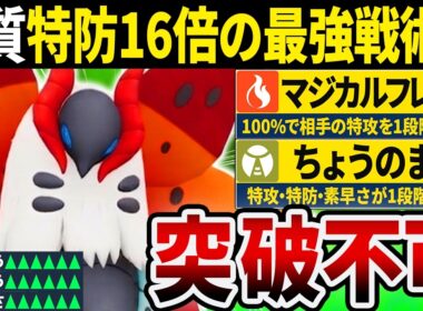 ウルガモスがマジフレ謎習得で要塞化が止まらないwww←特防が限界突破して硬すぎる【ポケモンチャンピオンズ】