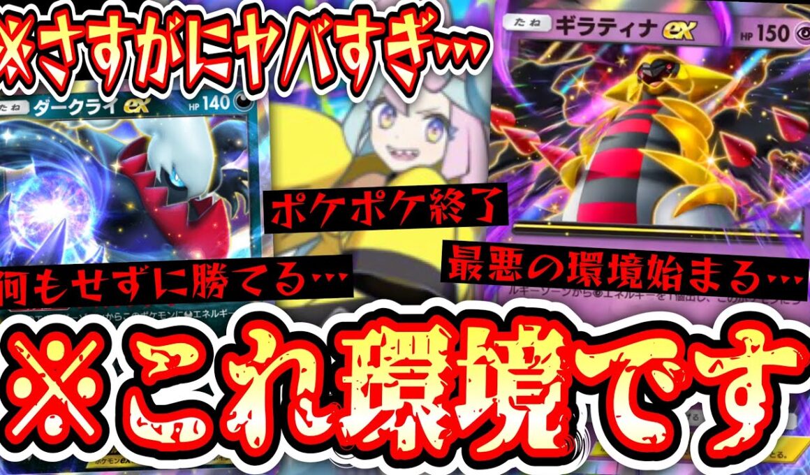 【緊急】ギラティナex、過去最悪の環境を作ってしまう…【ポケポケ】【パック開封】Pokémon Trading Card Game Pocket
