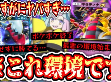 【緊急】ギラティナex、過去最悪の環境を作ってしまう…【ポケポケ】【パック開封】Pokémon Trading Card Game Pocket